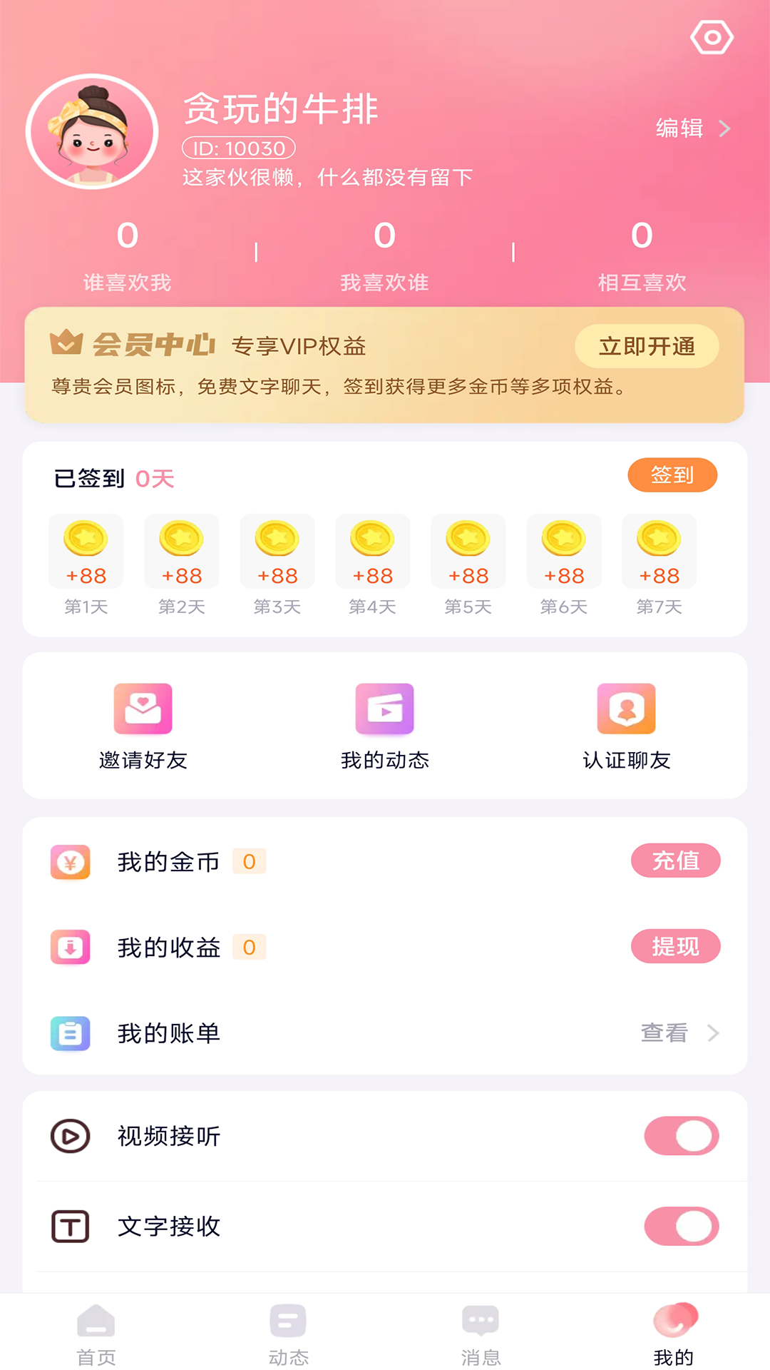 师阑交友软件版截图4