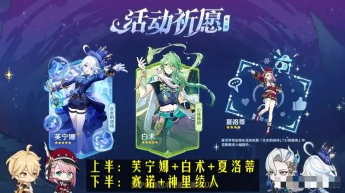 原神4.2版本前瞻直播內(nèi)容一覽 4.2前瞻300原石兌換碼最新