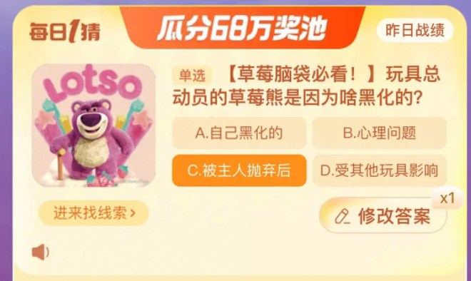 玩具總動(dòng)員的草莓熊是因?yàn)樯逗诨?淘寶每日一猜11.4今日答案