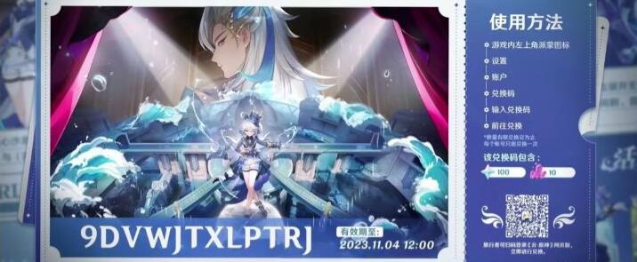 原神4.2前瞻直播兌換碼大全 4.2版本前瞻直播原石兌換碼分享