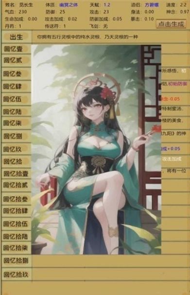 輪回修真?zhèn)饔螒虬娼貓D1