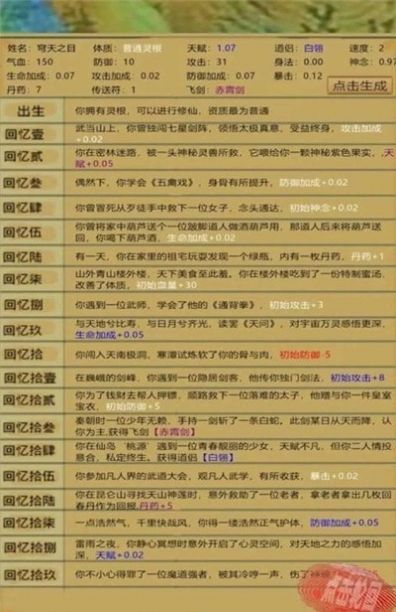 輪回修真?zhèn)饔螒虬娼貓D2