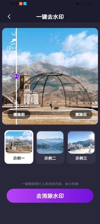 一鍵去除馬賽克APP最新版截圖1