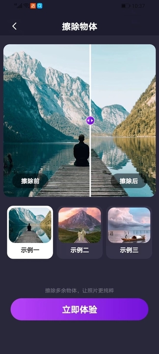 一鍵去除馬賽克APP最新版截圖3