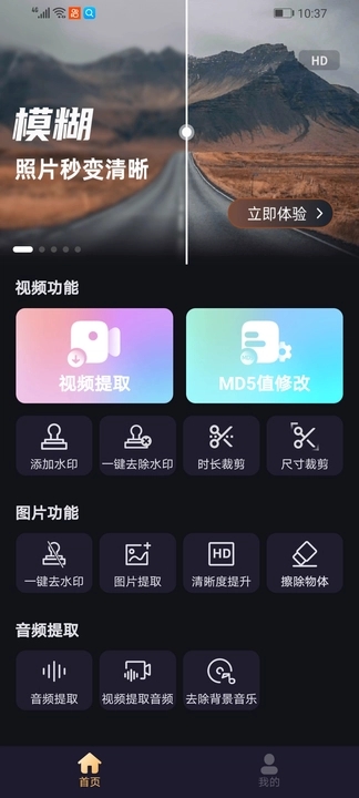 一鍵去除馬賽克APP最新版截圖4