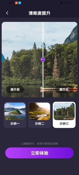 一鍵去除馬賽克APP最新版截圖2