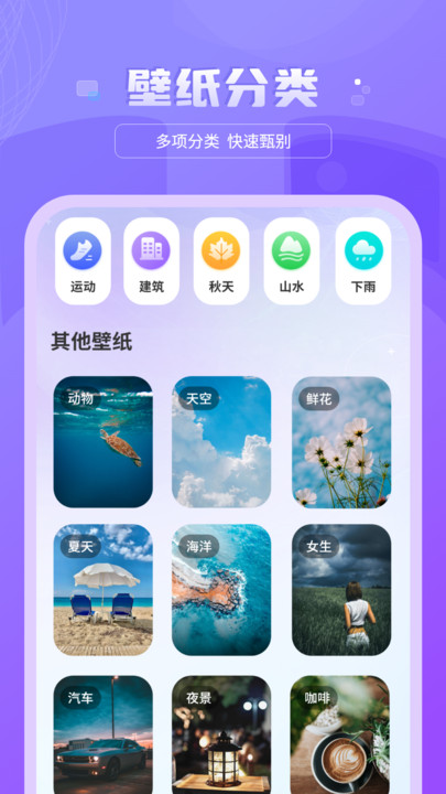 好看圖庫(kù)天天屏保壁紙軟件最新版截圖1
