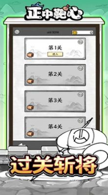 正中靶心游戲安卓版截圖2