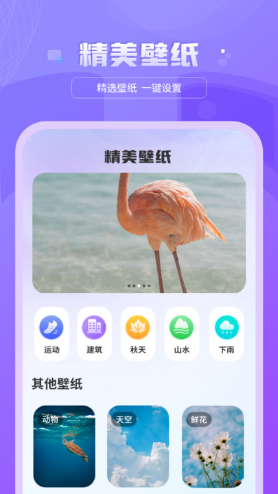 好看圖庫(kù)天天屏保壁紙軟件最新版截圖3