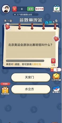 答题狂欢软件红包版2