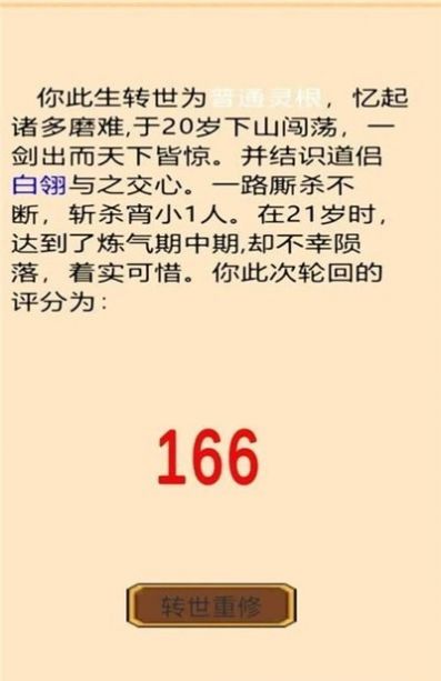 輪回修真?zhèn)饔螒虬娼貓D8