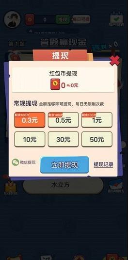 答题狂欢软件红包版4