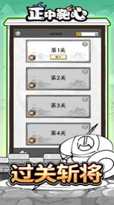 正中靶心游戲安卓版截圖7