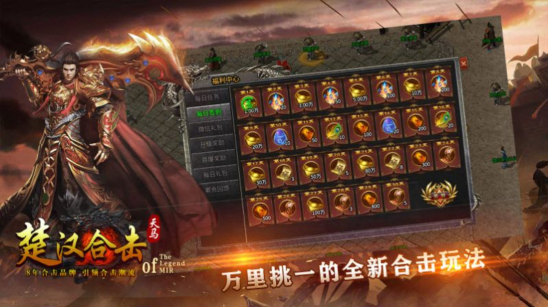 天馬楚漢合擊手游安卓版截圖1