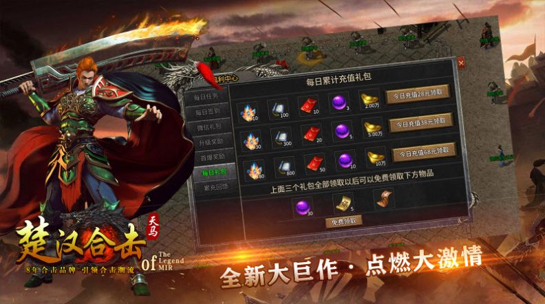天馬楚漢合擊手游安卓版截圖2