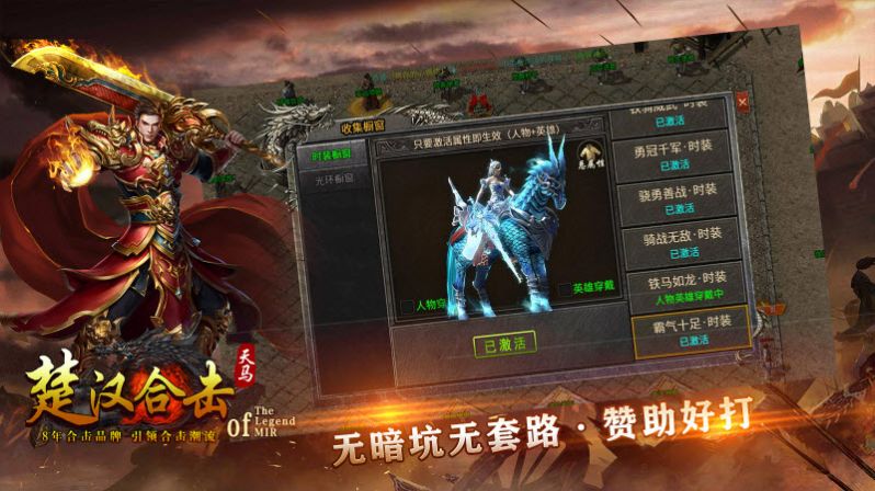 天馬楚漢合擊手游安卓版截圖4
