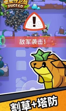 蟲蟲守衛(wèi)戰(zhàn)安卓版截圖1