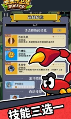 蟲蟲守衛(wèi)戰(zhàn)安卓版截圖4