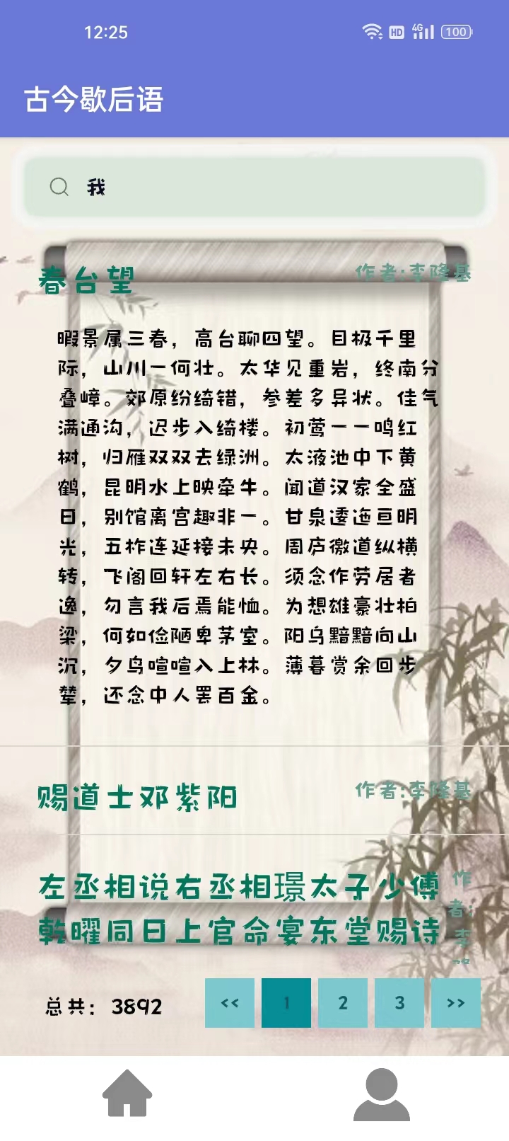 古今歇后语软件最新版截图4