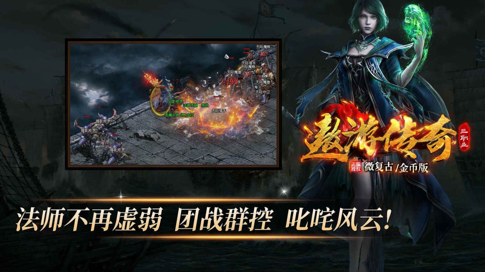 遨游傳奇三職業(yè)游戲版截圖1
