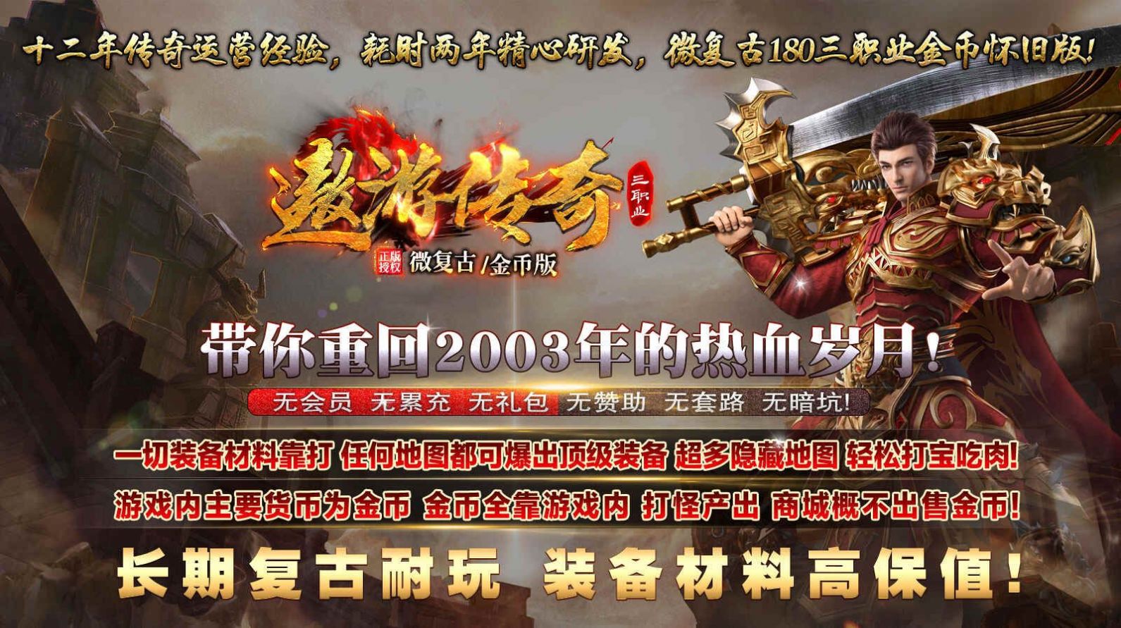 遨游傳奇三職業(yè)游戲版截圖3
