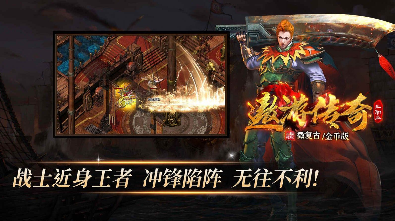 遨游傳奇三職業(yè)游戲版截圖4