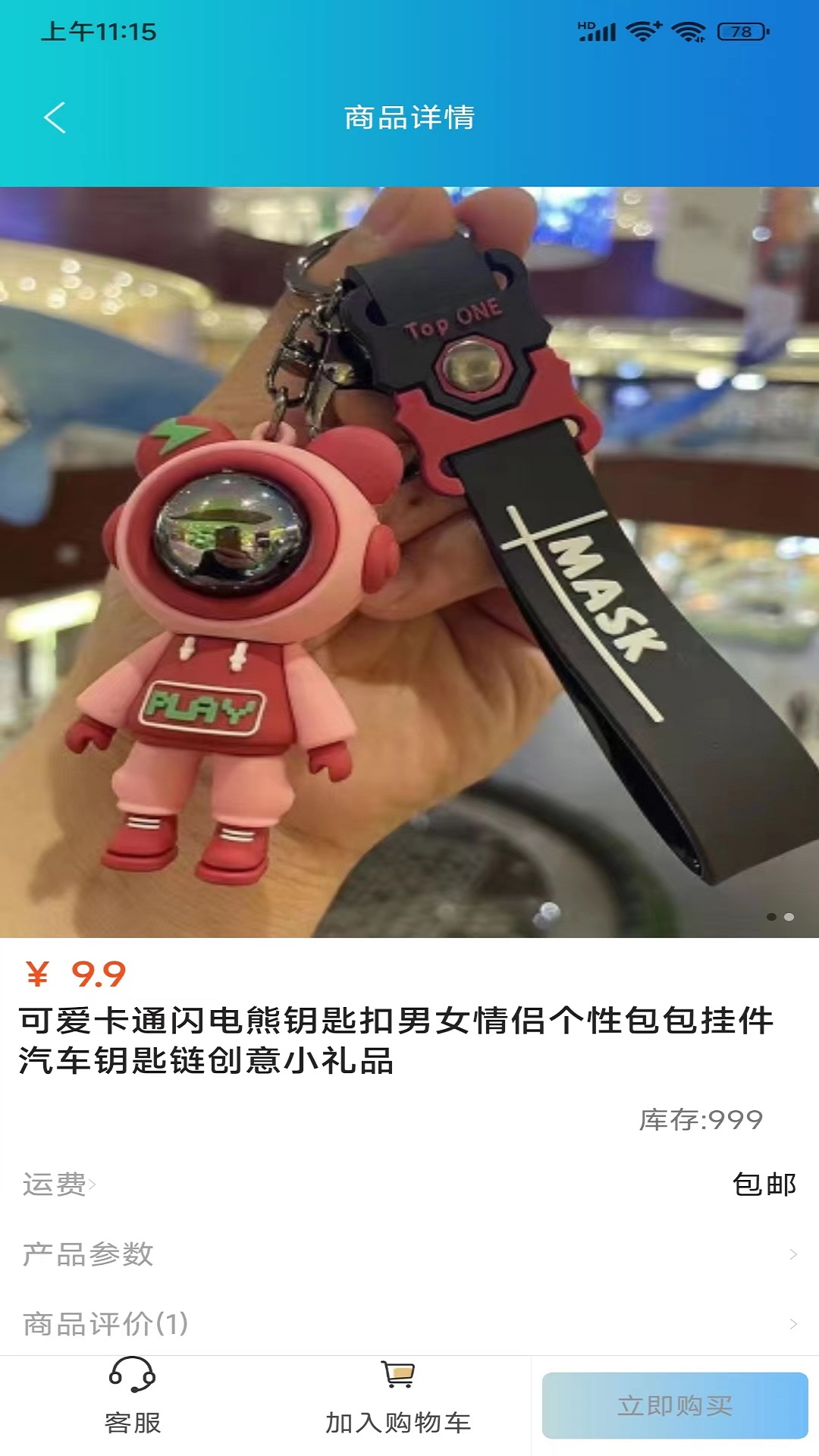 九九特惠軟件版截圖1