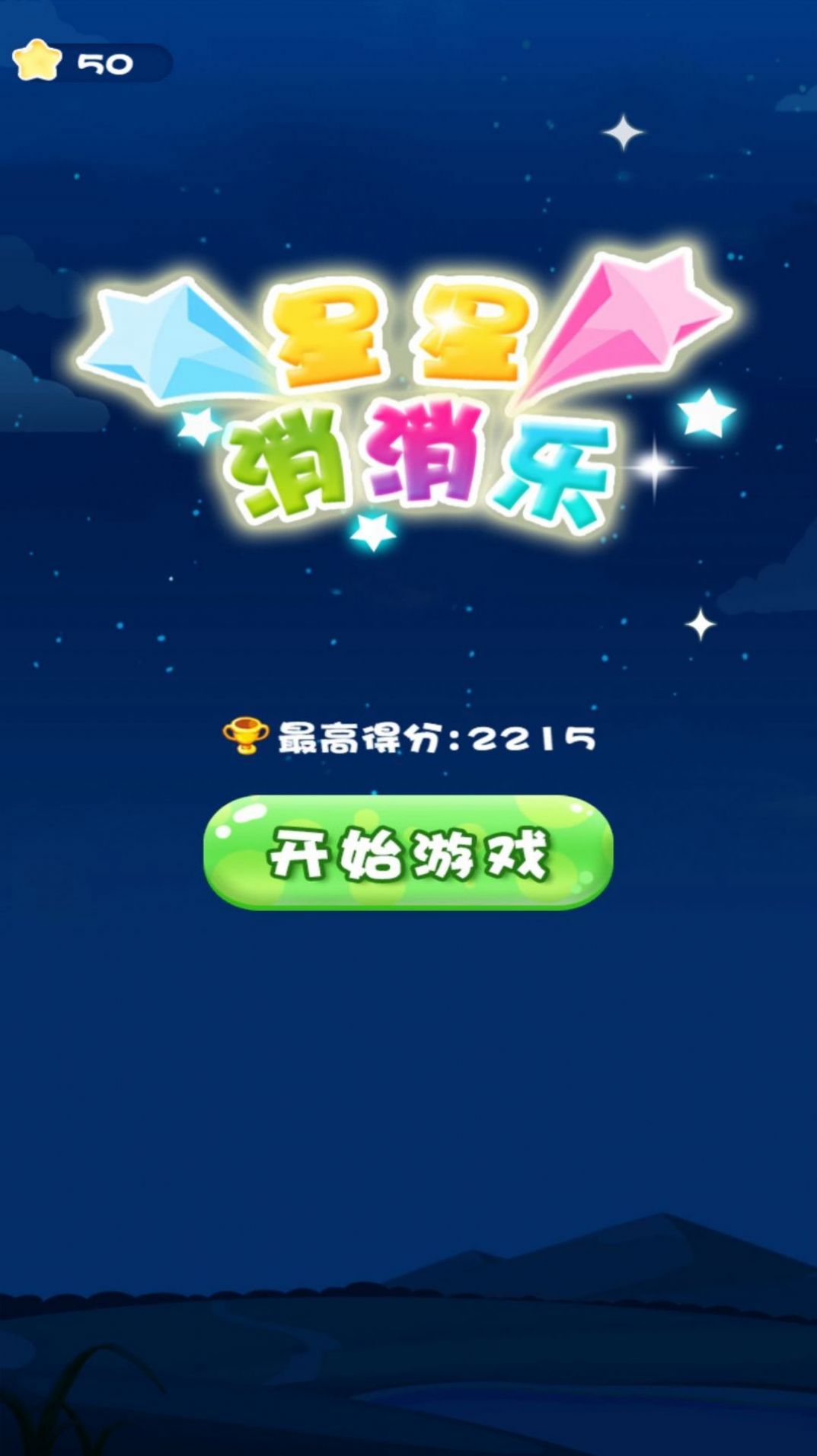 歡樂消除達(dá)人最新版截圖4