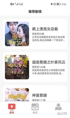 刷劇嗨軟件版截圖3