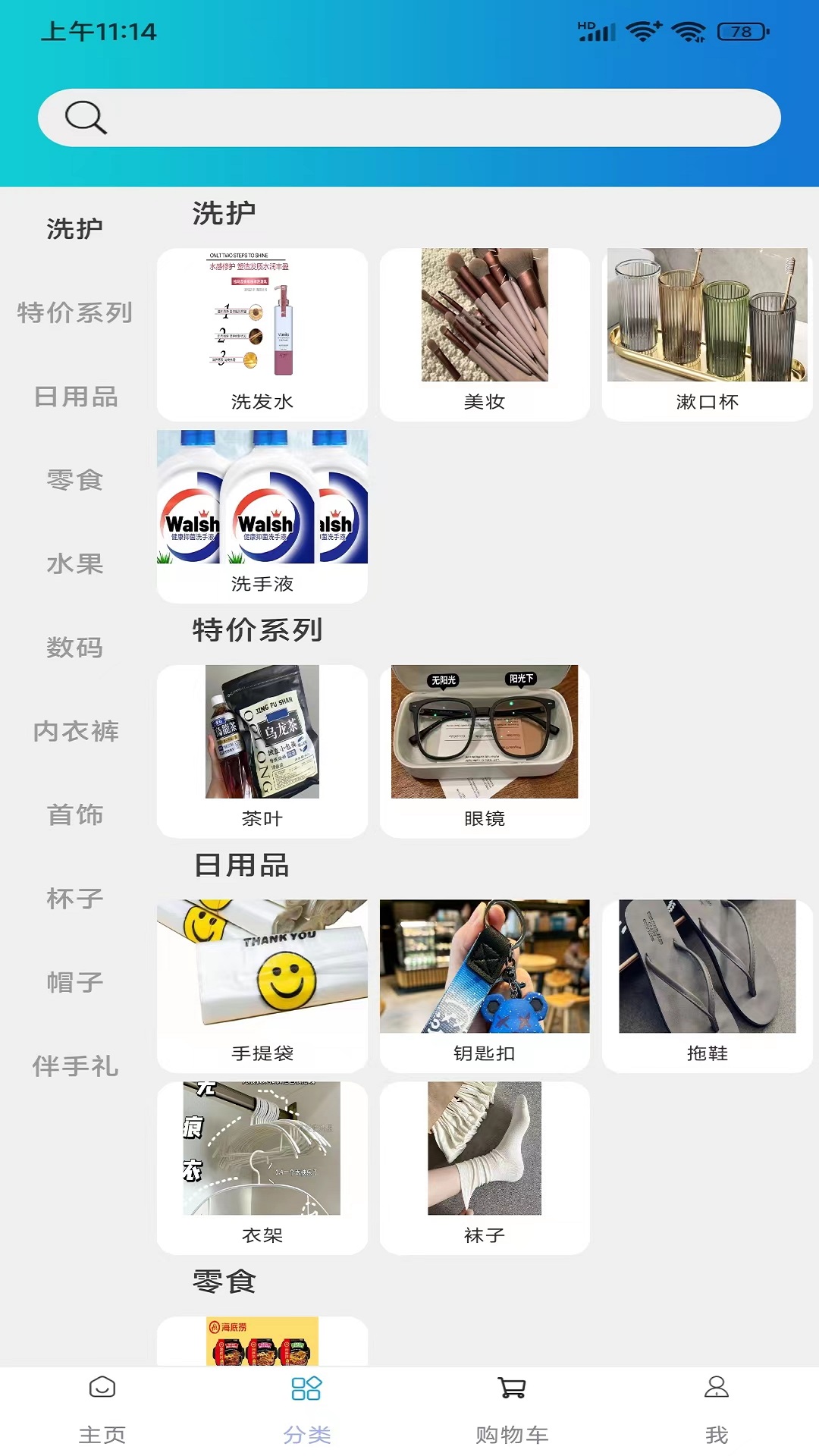 九九特惠軟件版截圖4