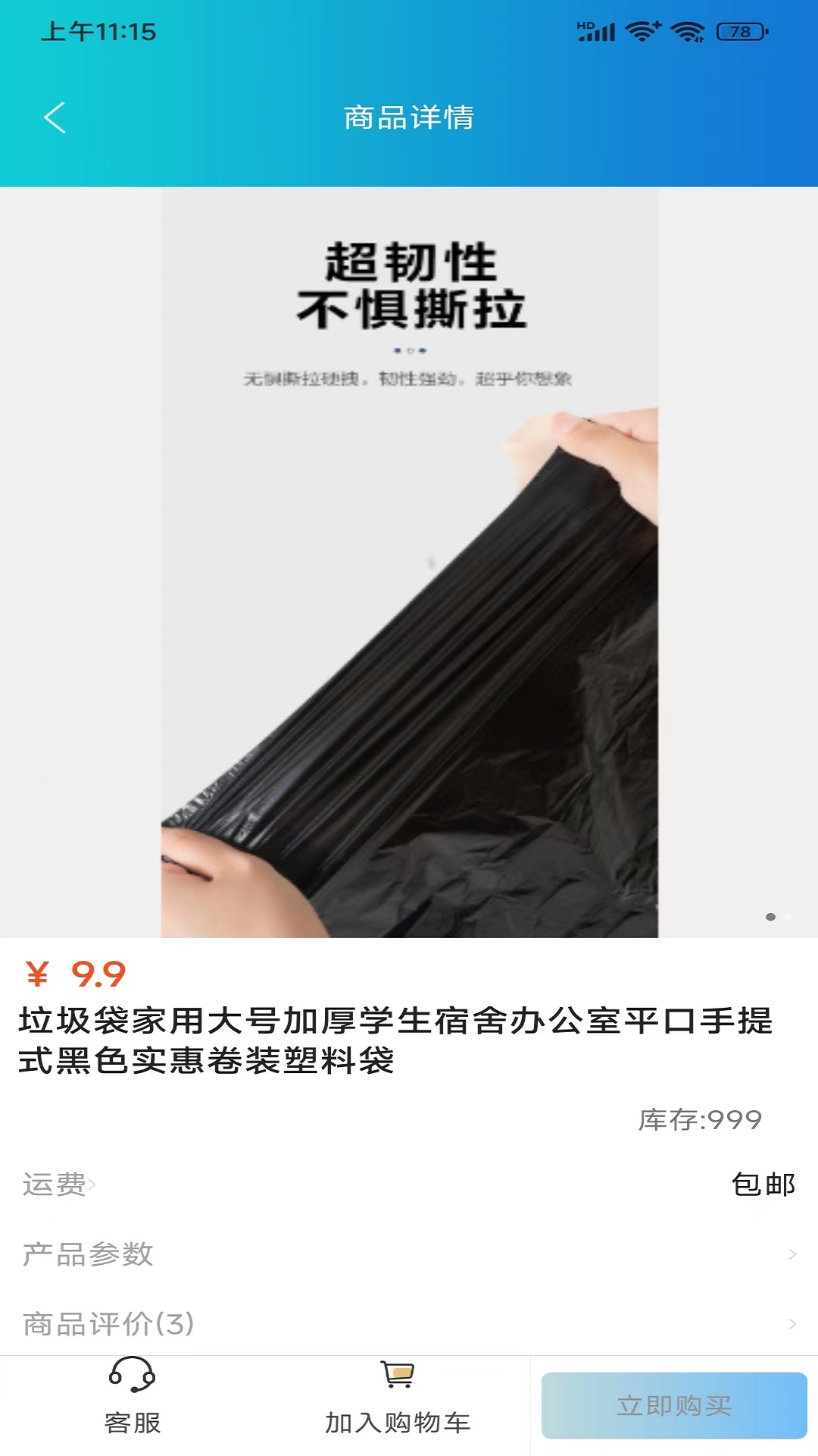 九九特惠軟件版截圖2