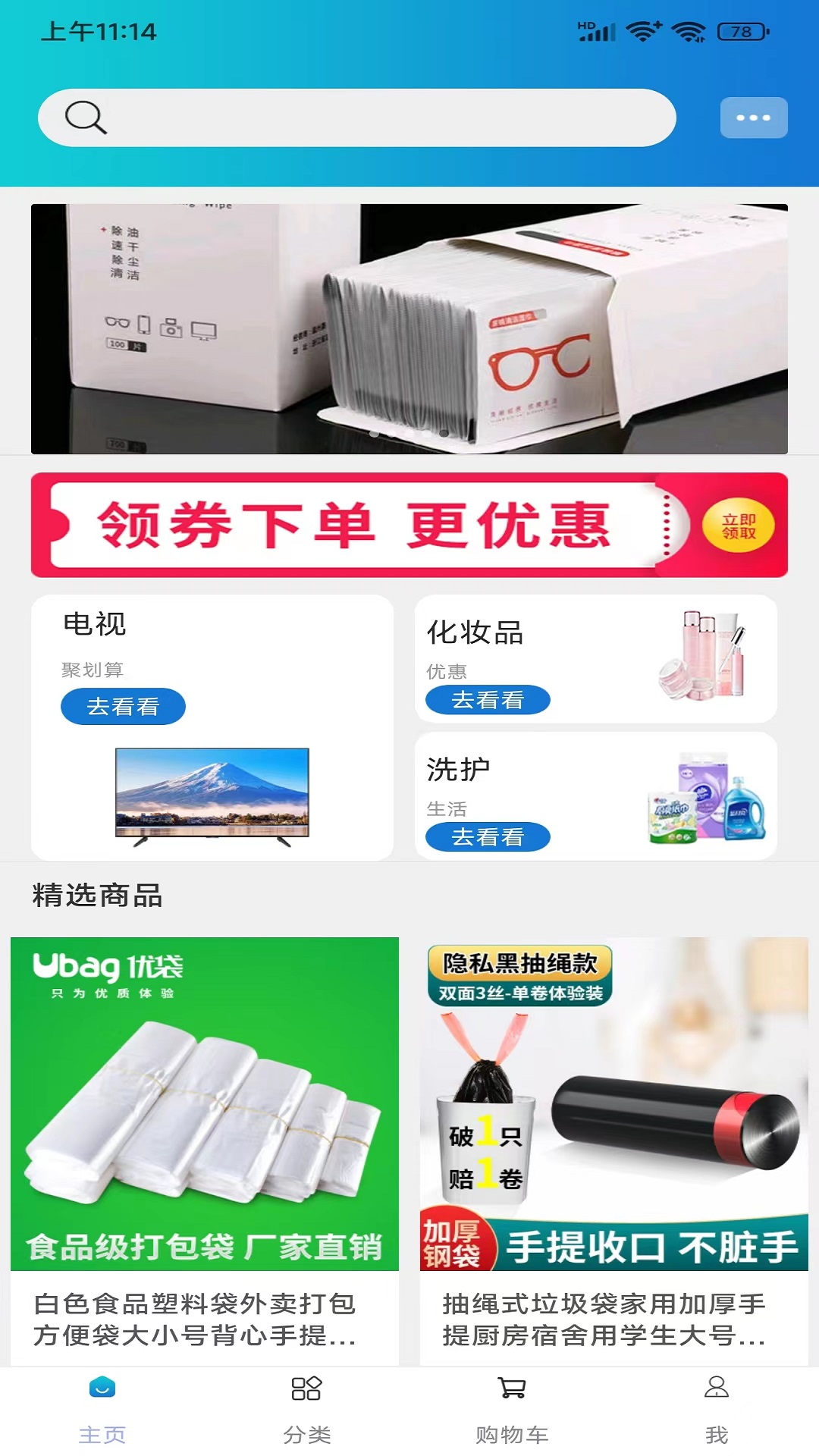 九九特惠軟件版截圖3