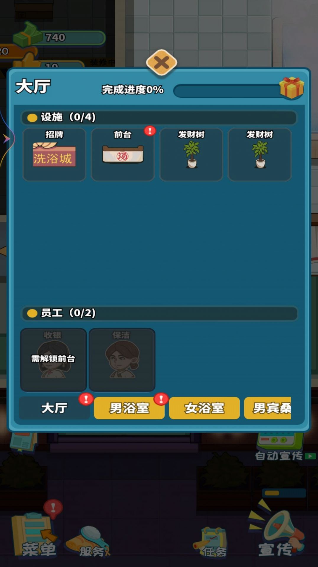 洗浴城大老板最新版截圖2