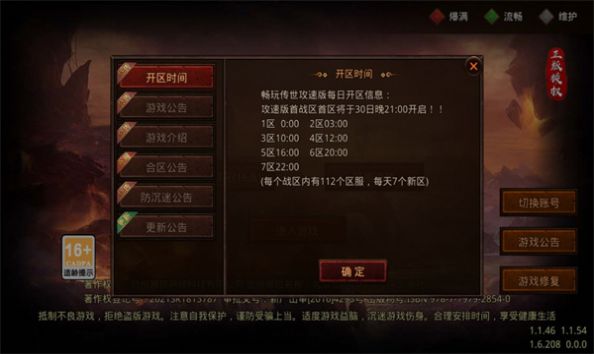 畅玩传世攻速版手游版截图1