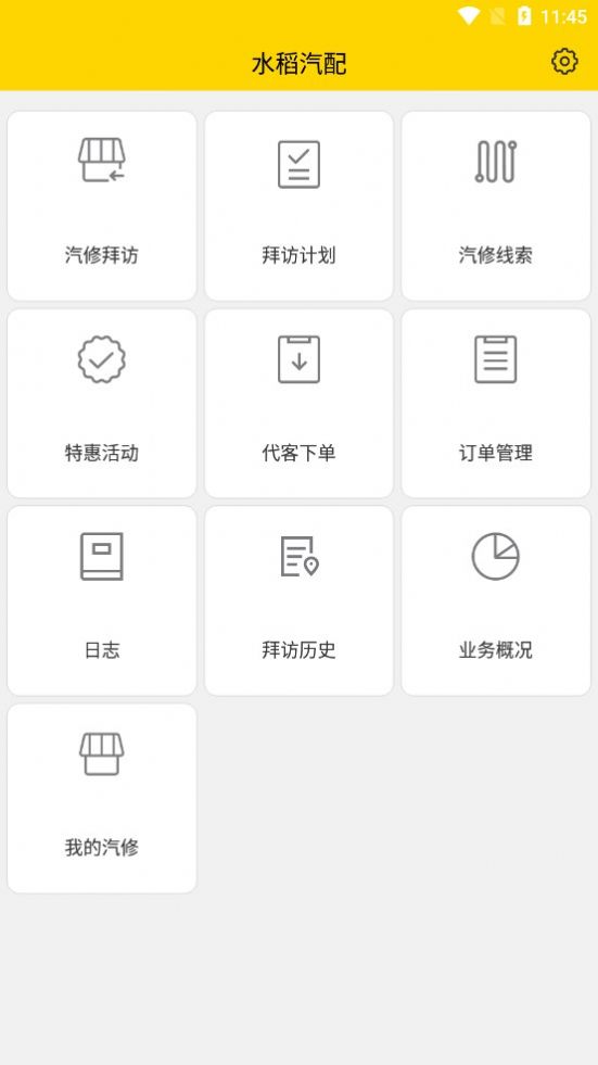 B水稻汽配軟件最新版截圖1