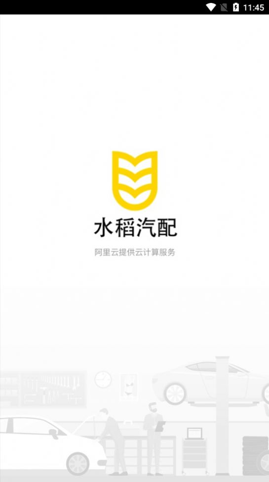 B水稻汽配軟件最新版截圖3