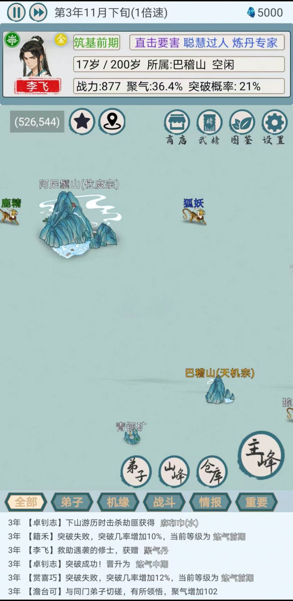 上古宗門游戲版截圖2