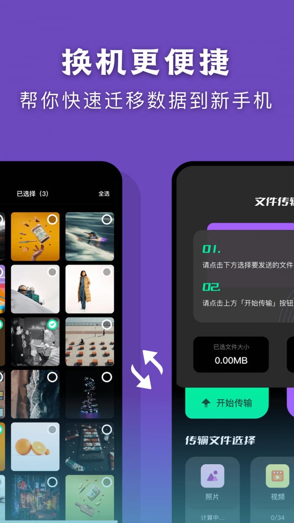 手機(jī)克隆比特軟件最新版截圖4