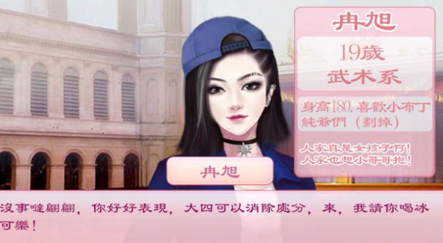 校園海王模擬器游戲版截圖2