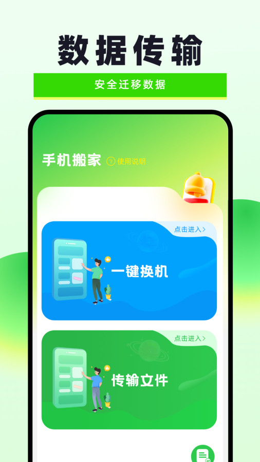 換機克隆無憂軟件版截圖2