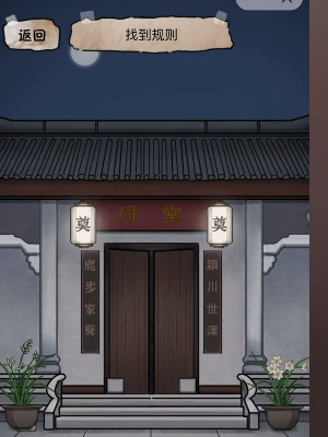 隱秘的檔案詛宅通關(guān)攻略