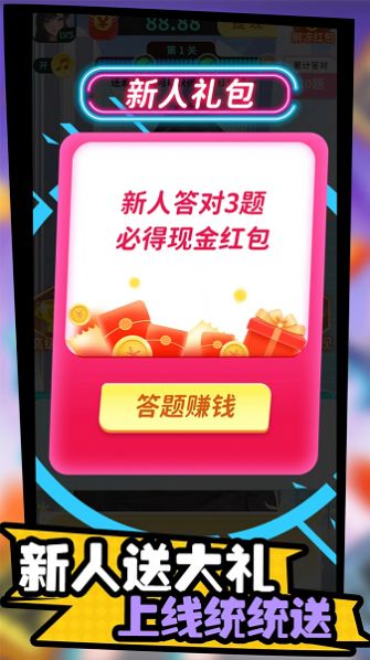 天天答题挑战赛下载红包版截图3