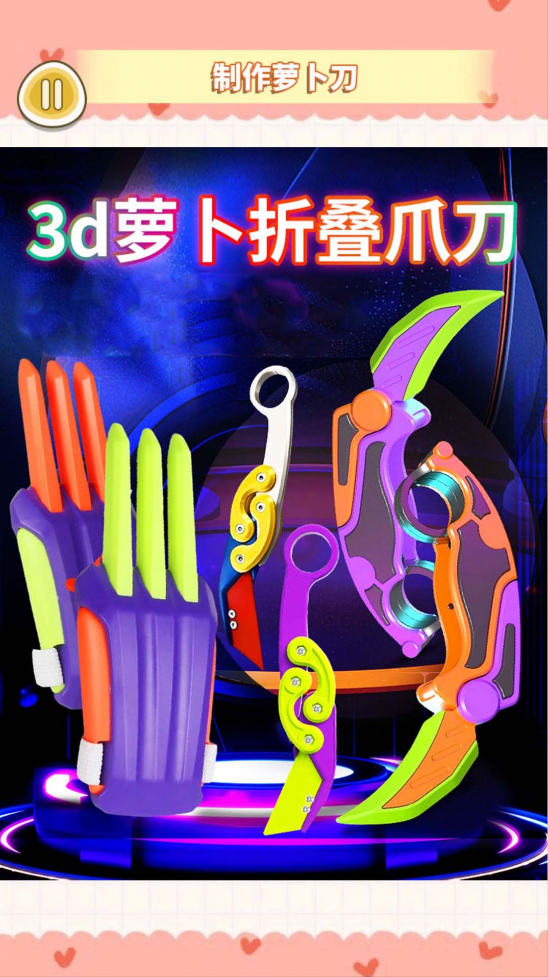 金剛爪蘿卜刀安卓手機(jī)版截圖1