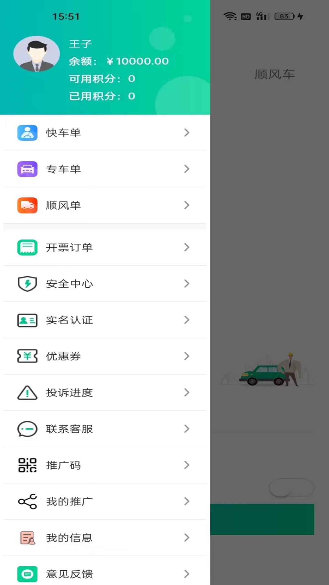 樂盛出行網(wǎng)約車平臺(tái)版截圖1
