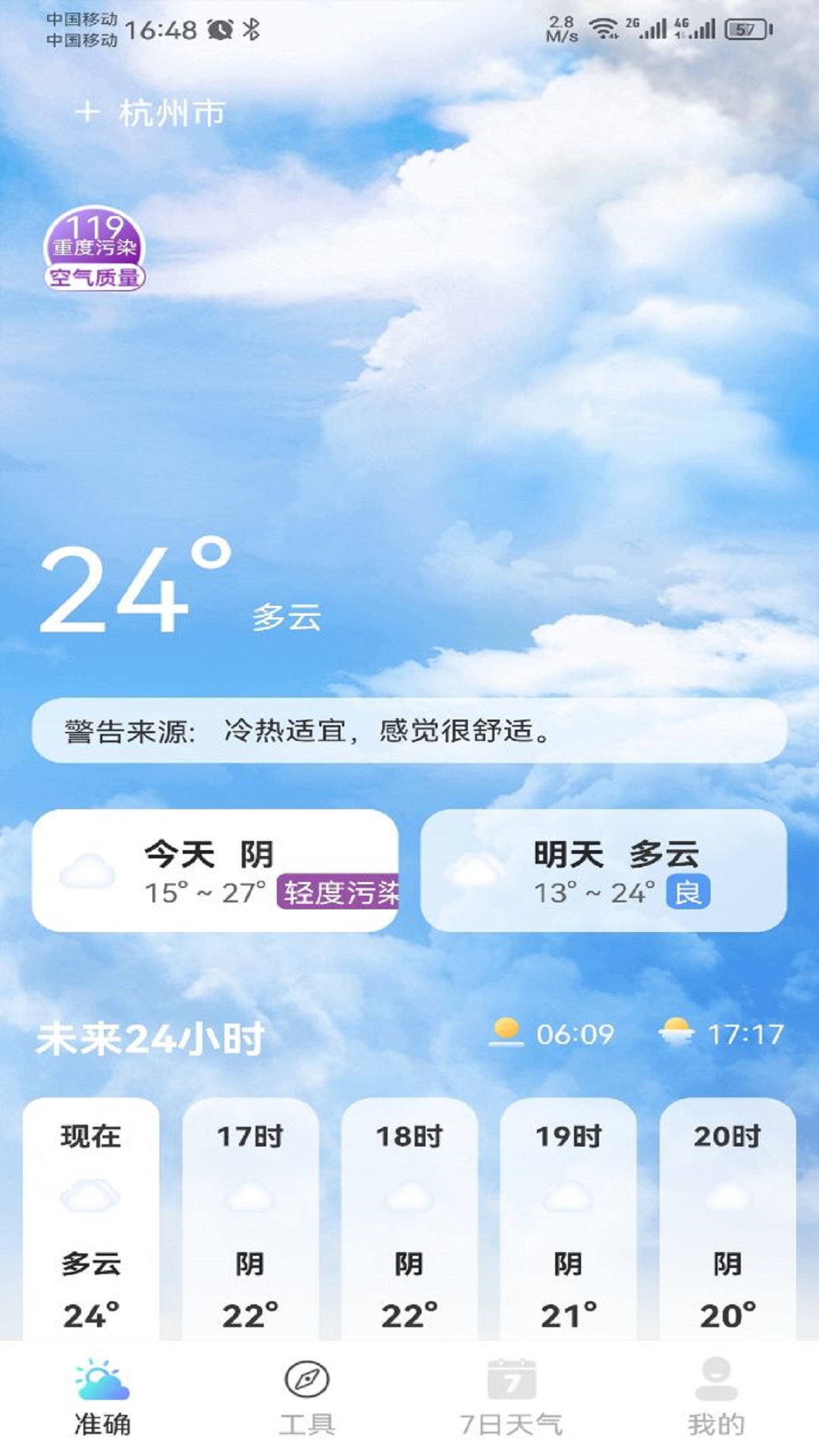 铭瑛准确天气软件版截图5