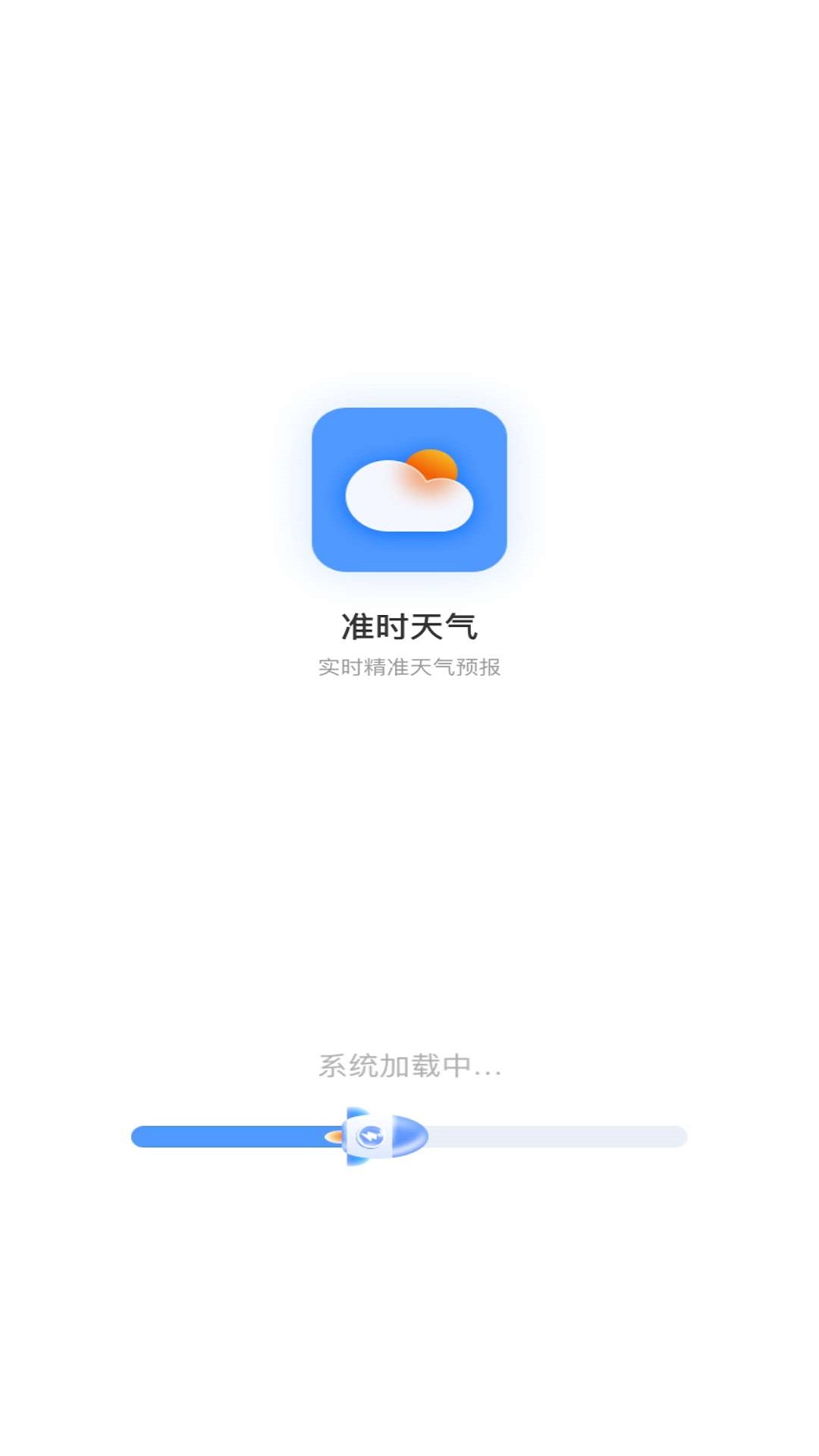 铭瑛准确天气软件版截图1
