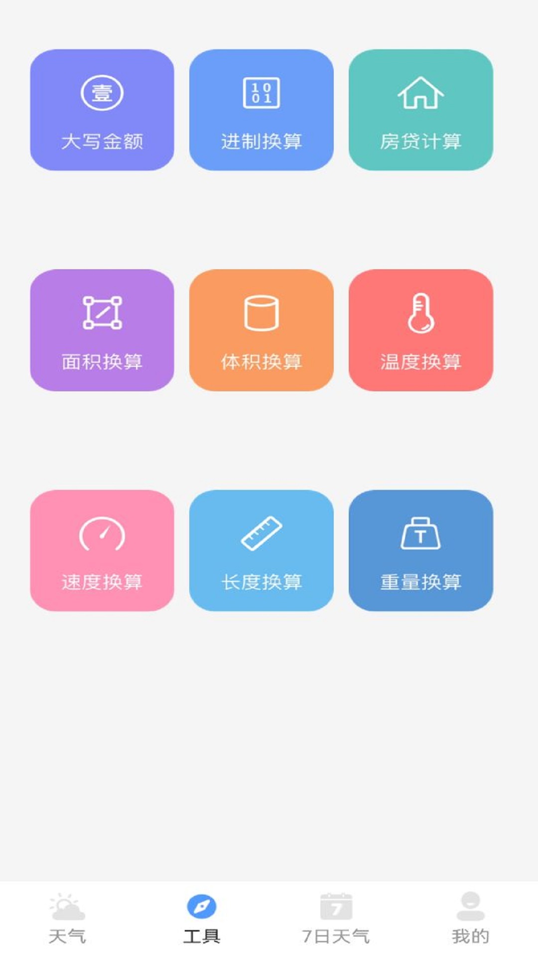 铭瑛准确天气软件版截图2
