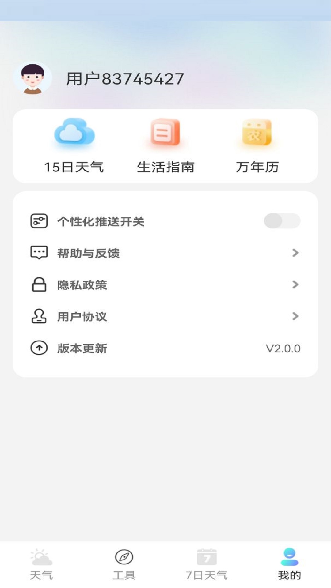 铭瑛准确天气软件版截图4