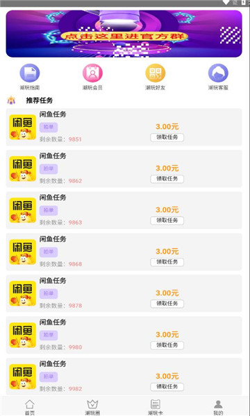 潮玩咸鱼软件版截图1