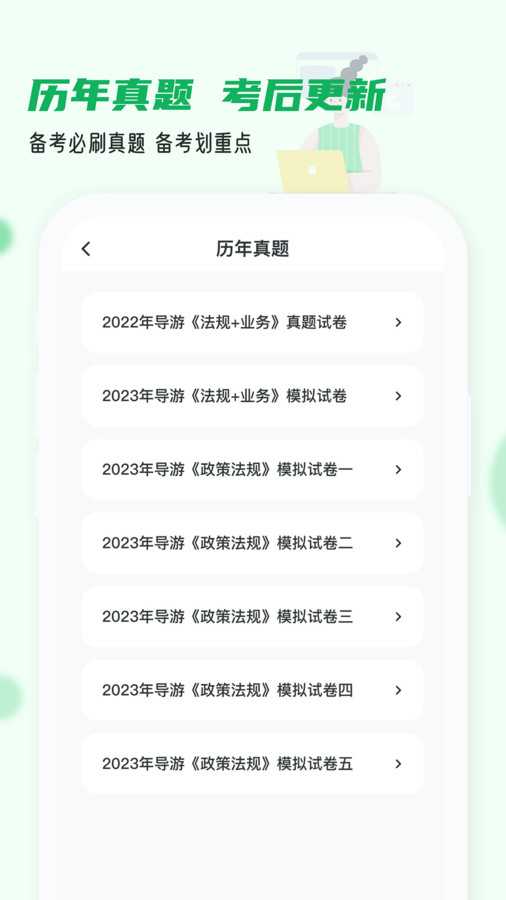 導游證小牛題庫軟件版截圖2